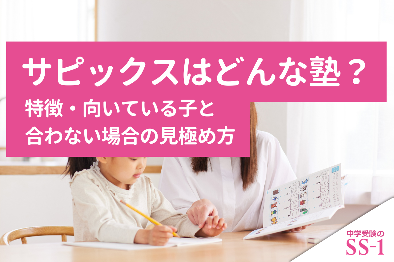 サピックス】サピックス6年の4月マンスリーテストの算数の勉強で意識